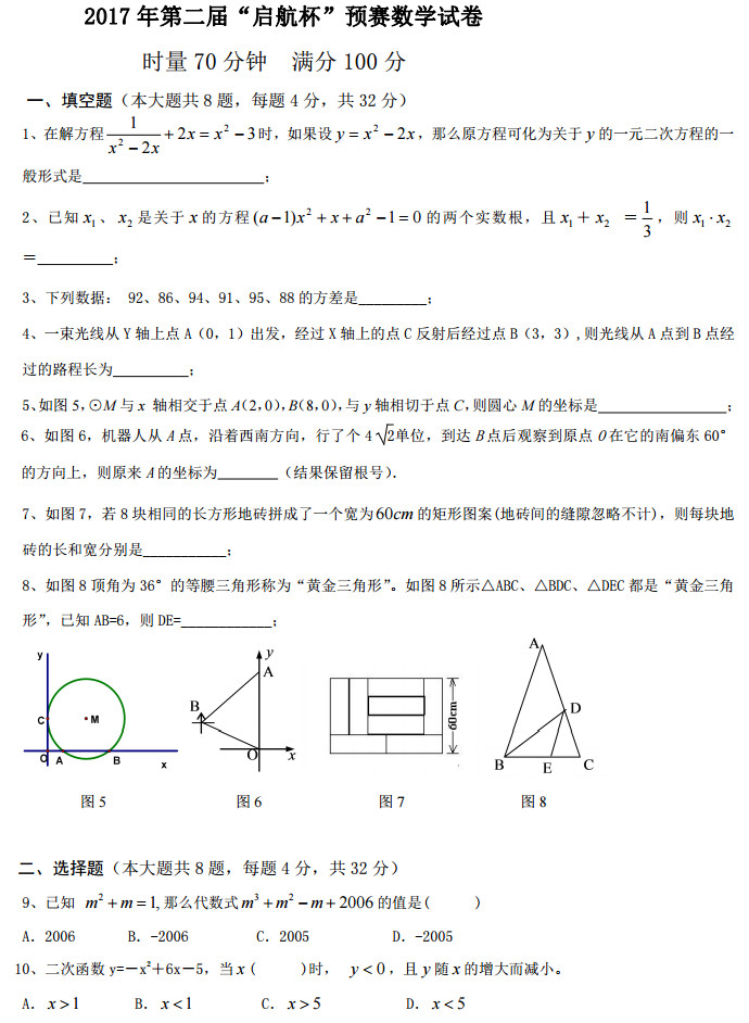 长沙长郡中学第二届启航杯预赛数学试卷