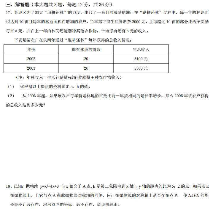 长沙长郡中学第二届启航杯预赛数学试卷