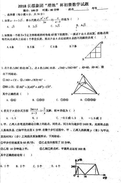 长郡“澄池”杯初赛数学试题（一）