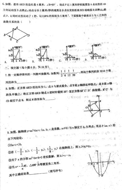 长郡“澄池”杯初赛数学试题（一）