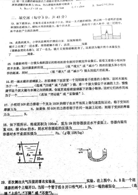 长郡“澄池”杯初赛物理试题