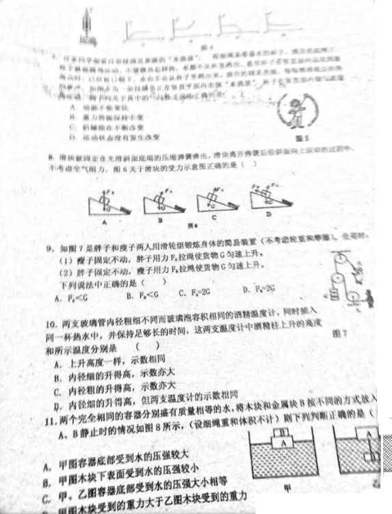 长郡“澄池”杯初赛物理试题