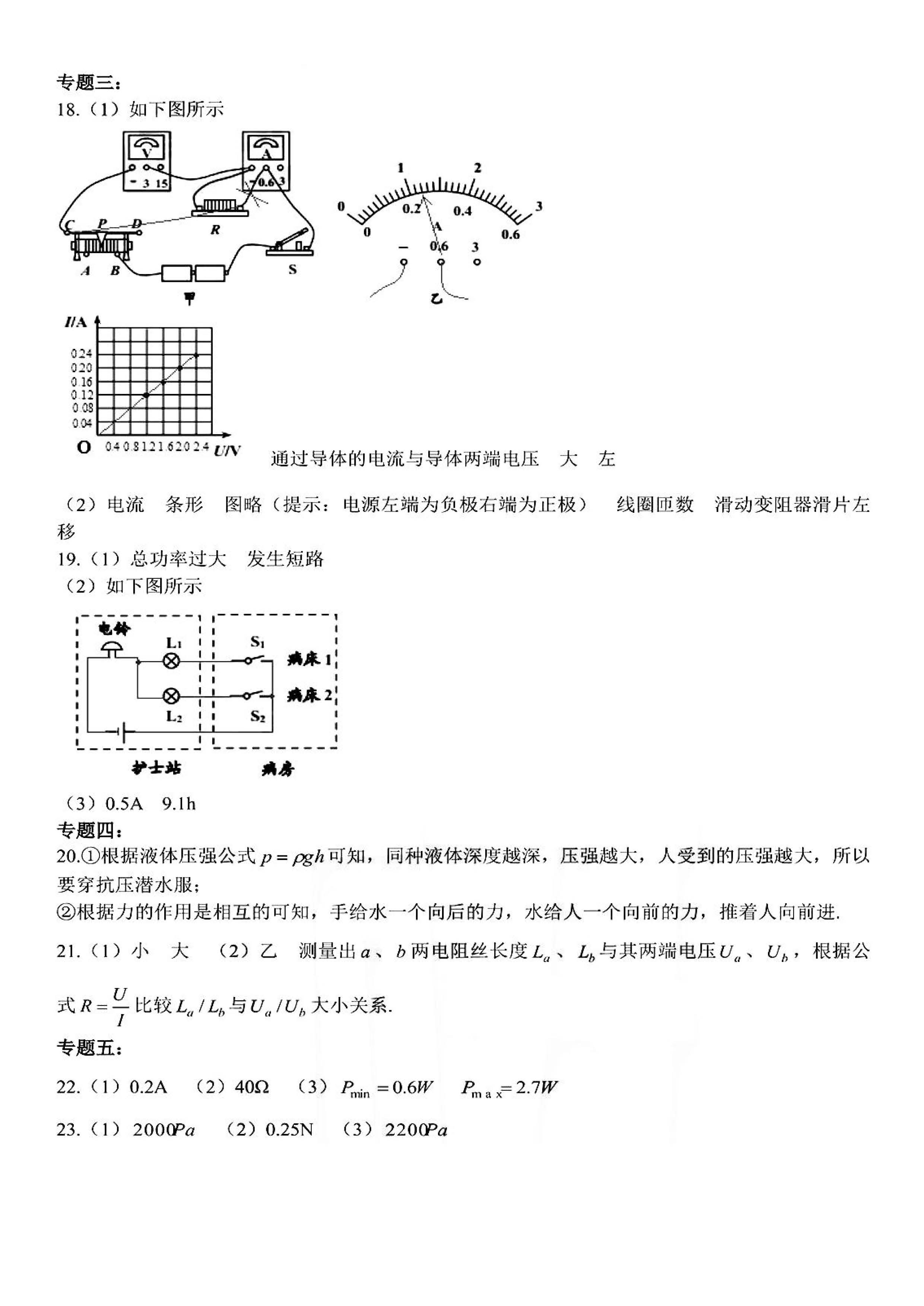 2018青岛中考物理答案(图片版)