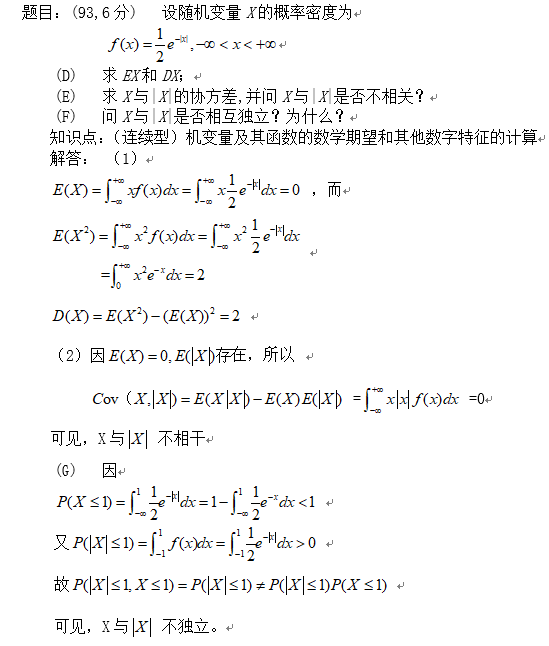 2019考研数学概率例题及知识点应用：连续型机变量及函数