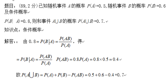 2019考研数学概率例题及知识点应用：条件概率