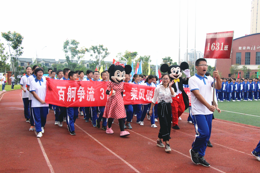 附中博才实验中学举行第八届田径运动会开幕式