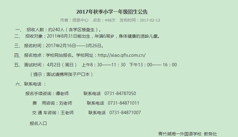 2017长沙青竹湖湘一小学部新生入学公告