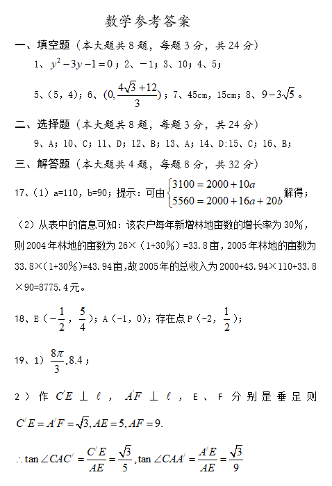 长沙长郡中学第二届启航杯预赛数学试卷答案