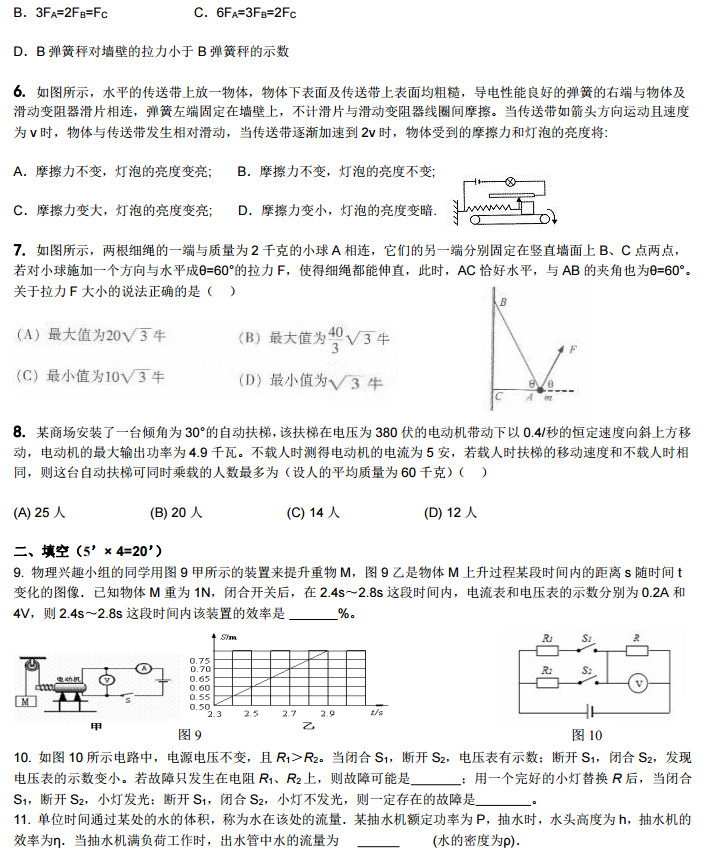 长沙长郡中学第二届启航杯预赛物理试卷