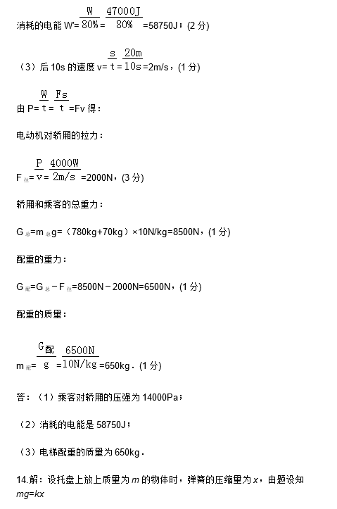 长沙长郡中学第二届启航杯预赛物理试卷答案