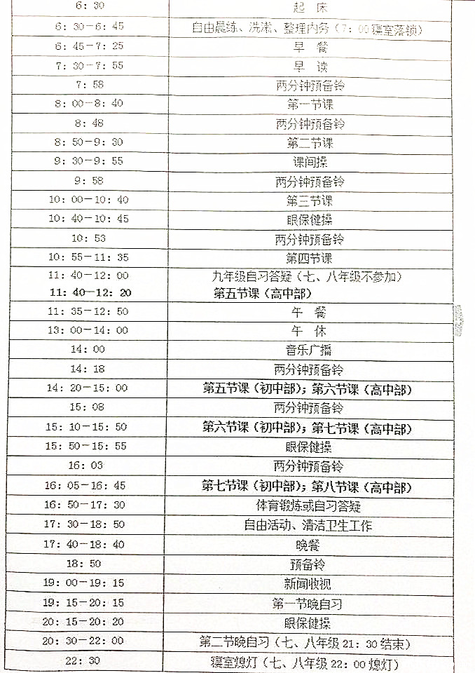长沙广益实验中学作息时间表