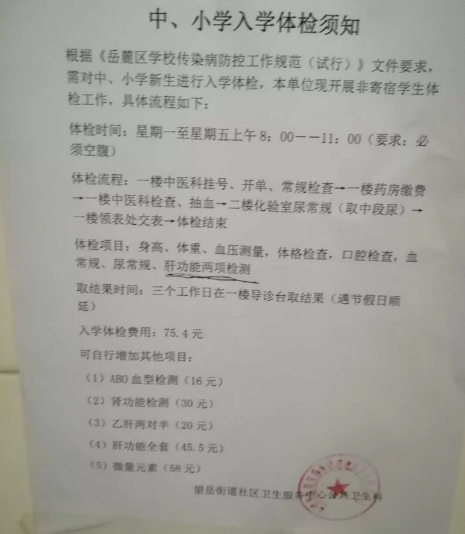 小学新生入学需要体检吗？附入学体检须知