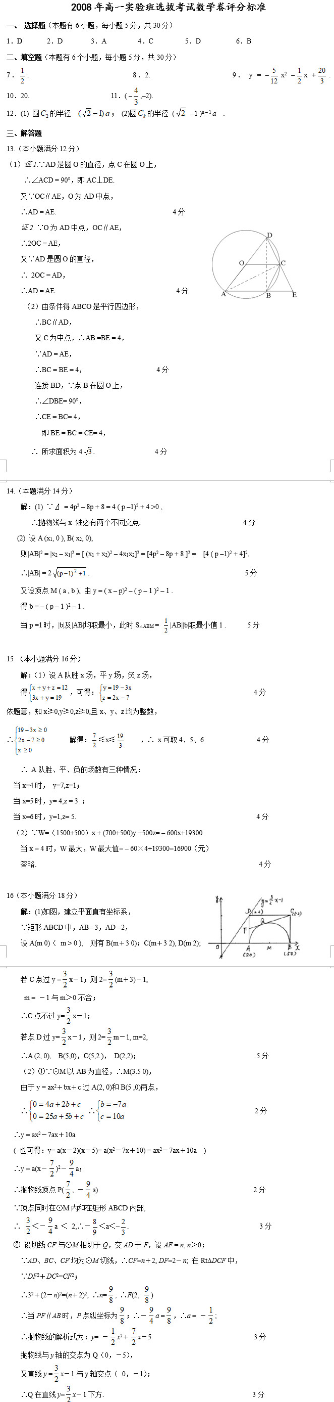 长沙长郡中学理实班招生考试数学试卷答案