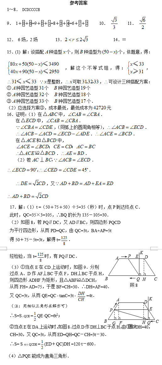 长沙长郡中学理实班招生考试数学试卷答案