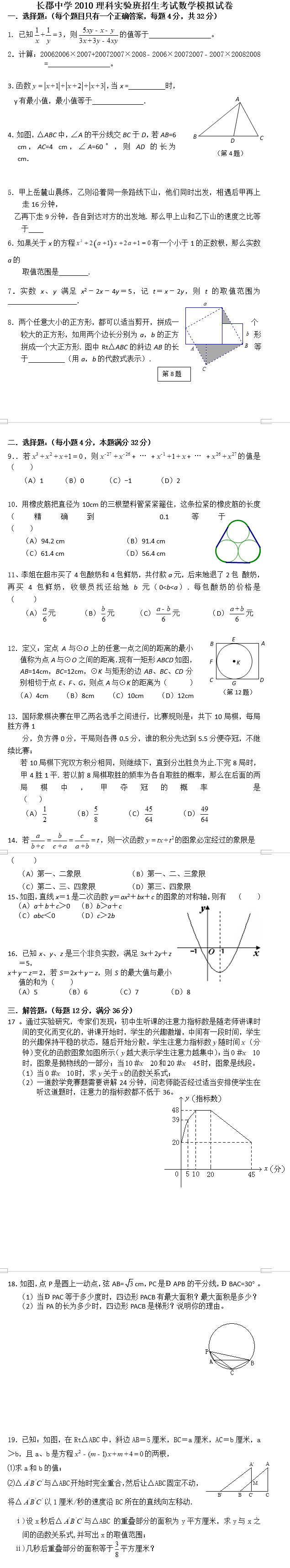 长沙长郡中学理实班招生考试数学试卷