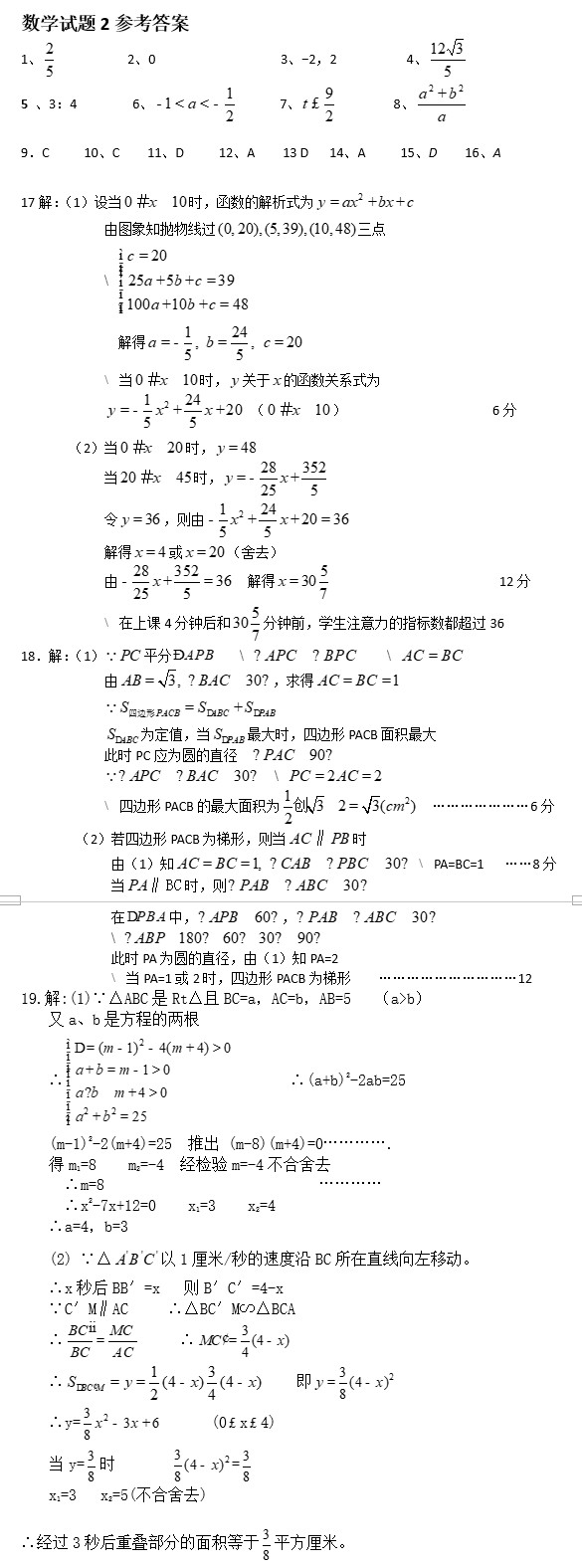 长沙长郡中学理实班招生考试数学试卷答案