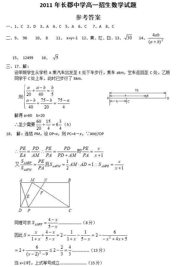 长沙长郡中学理实班招生考试数学试卷答案