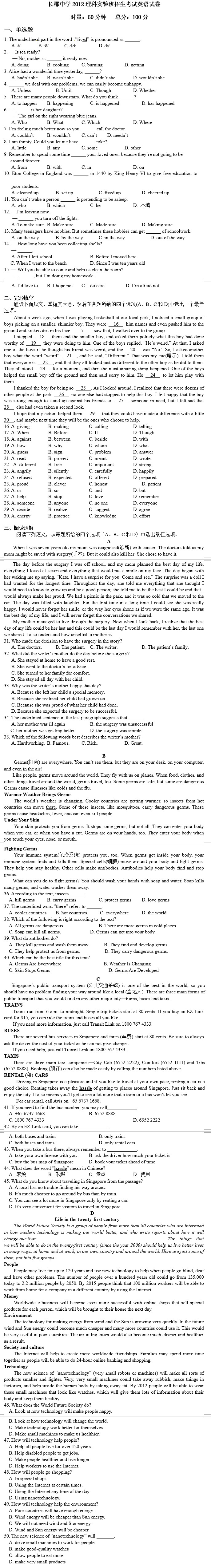 长沙长郡中学理实班招生考试英语试卷