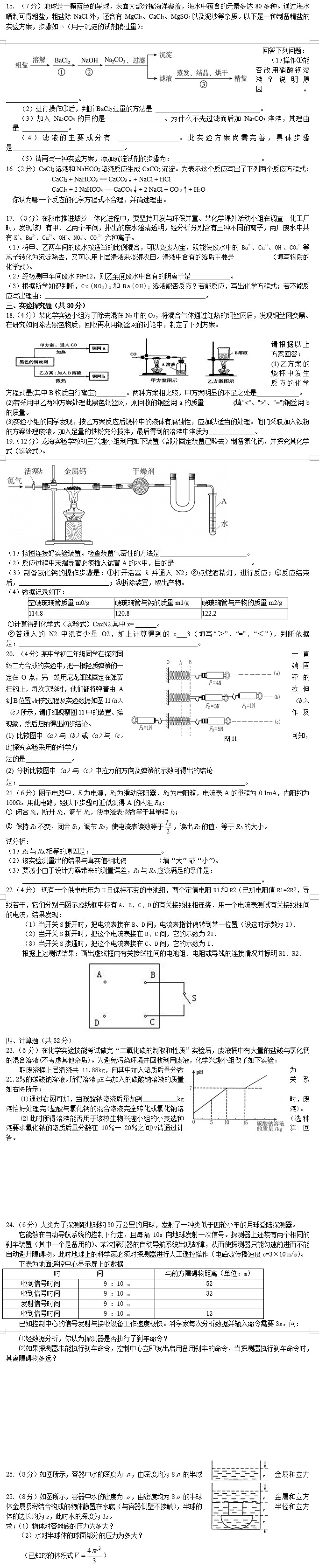 雅礼中学理科实验班招生考试物理试题二