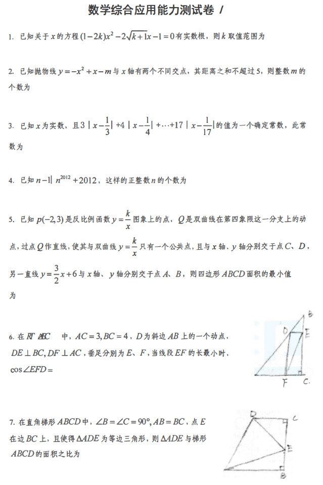 雅礼中学理科实验班选拔考试数学试卷