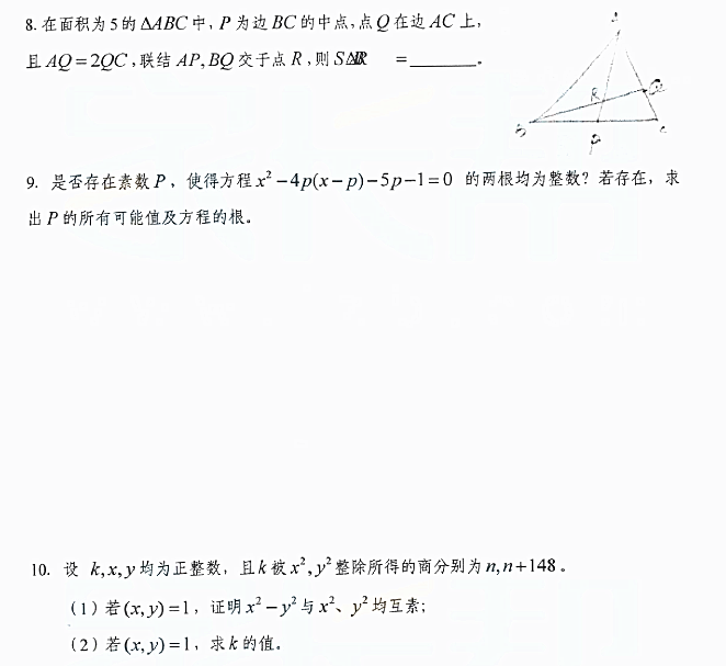 雅礼中学理科实验班选拔考试数学试卷