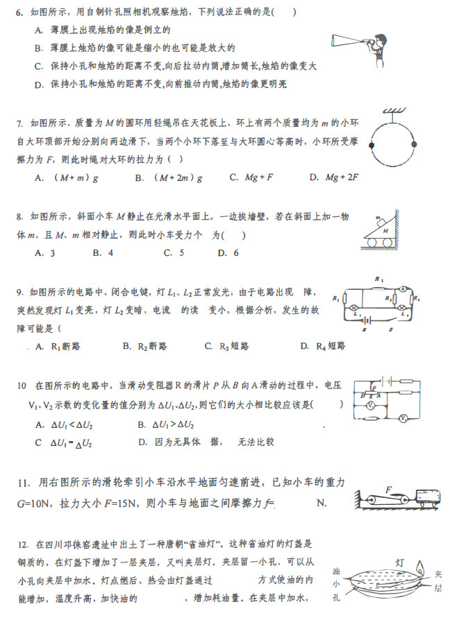 雅礼中学理科实验班选拔考试物理试卷