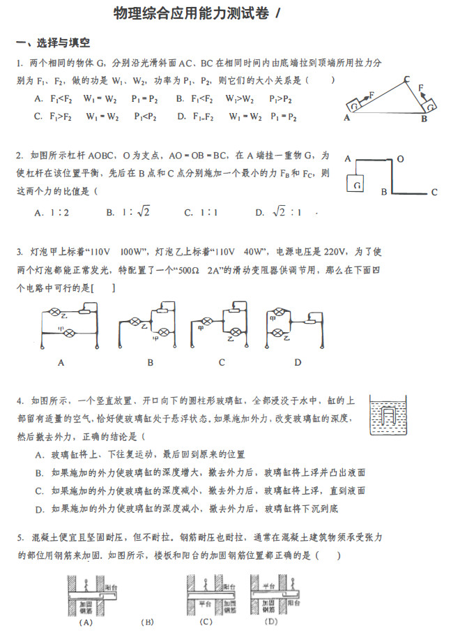 雅礼中学理科实验班选拔考试物理试卷