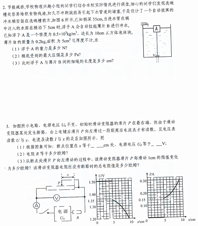 雅礼中学理科实验班选拔考试物理试卷