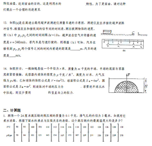 雅礼中学理科实验班选拔考试物理试卷