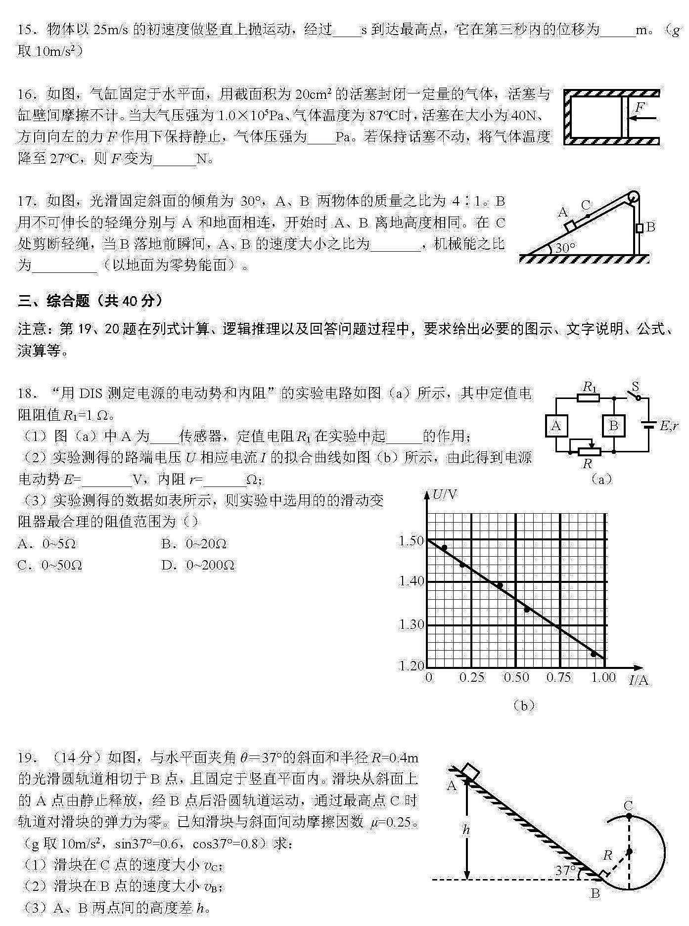 2017年上海市学业水平等级性考试物理试卷