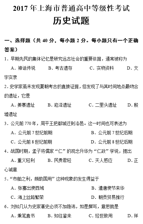 2017年上海市学业等级性考试历史试题