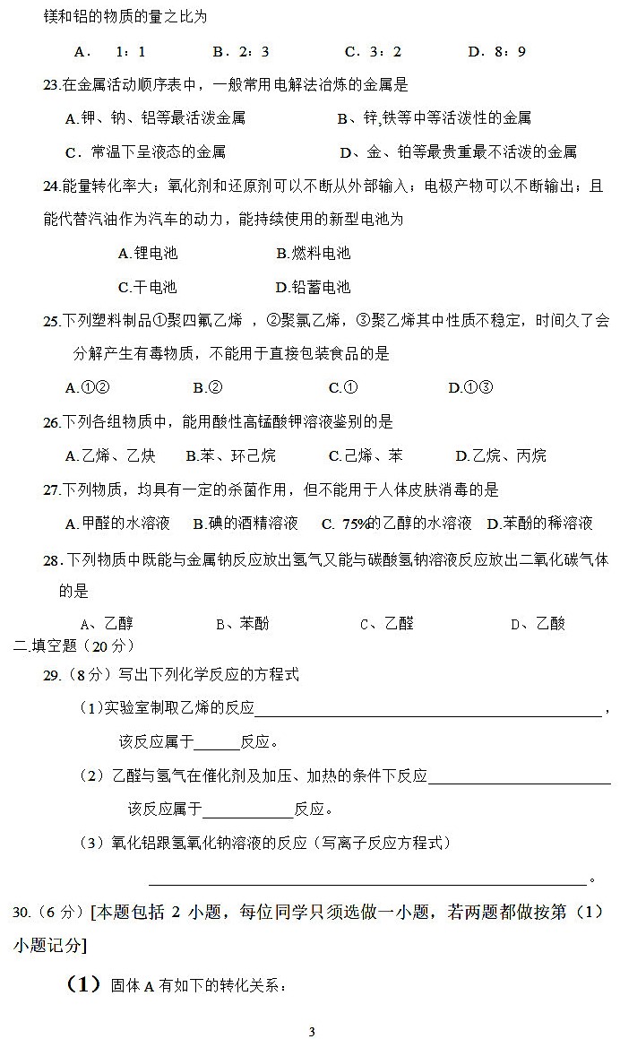 2017年上海市学业水平等级性考试化学试卷