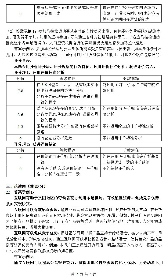 2017年上海市学业水平等级性考试政治试卷