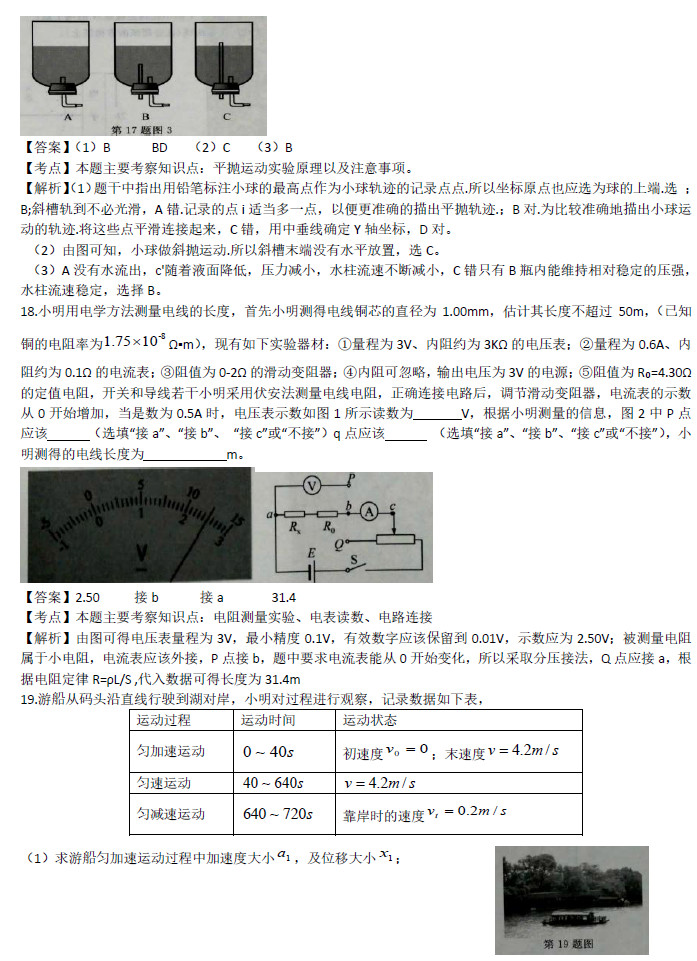 4月浙江新高考选考科目物理试题