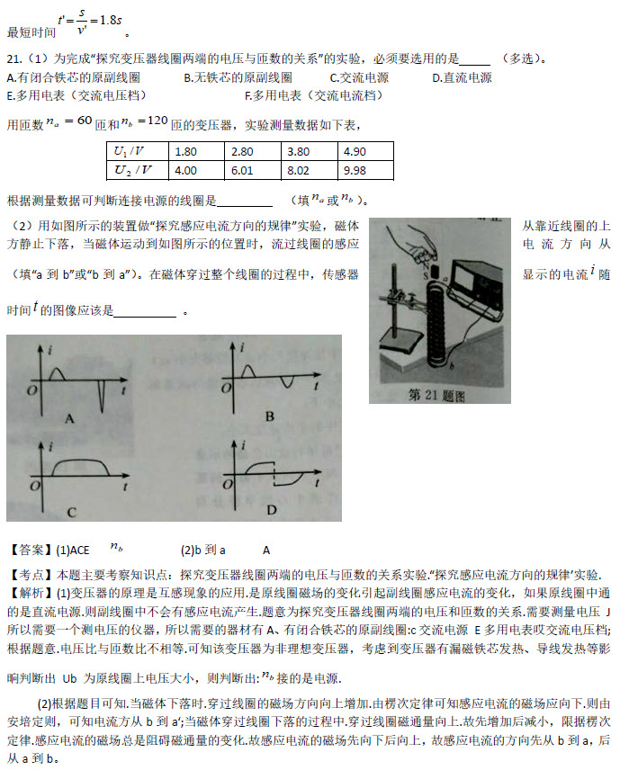 4月浙江新高考选考科目物理试题