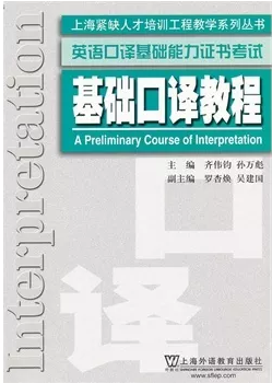 新东方：《基础口译》教材改版解析与2019备考策略