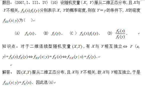 2019考研数学概率例题及知识点应用：二维连续型随机变量