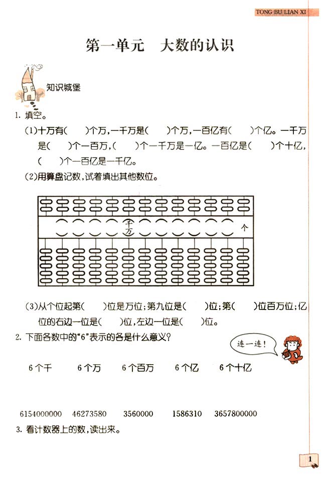 2018长沙四年级数学单元配套练习:大数的认识（一）