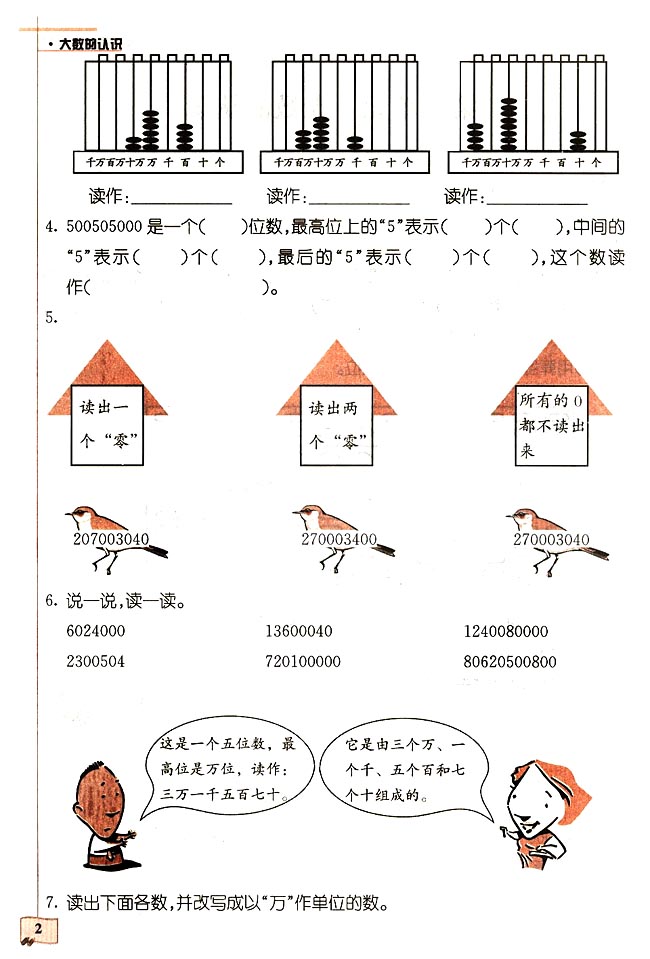 2018长沙四年级数学单元配套练习:大数的认识（一）