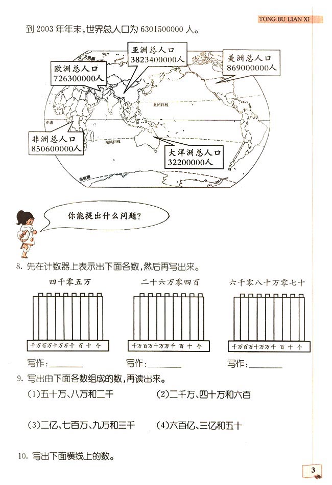 2018长沙四年级数学单元配套练习:大数的认识（一）