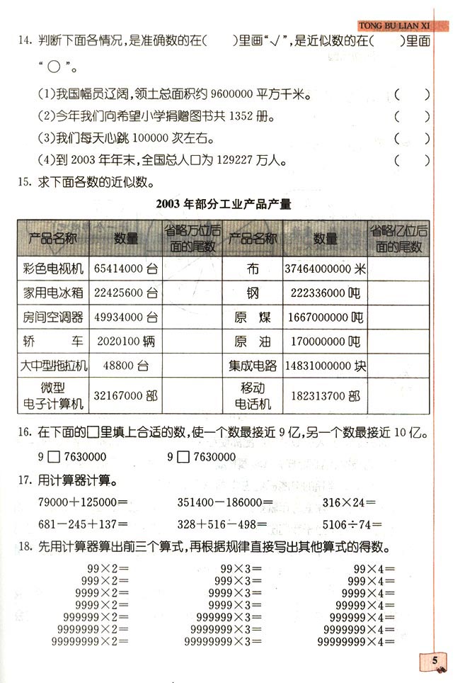 2018长沙四年级数学单元配套练习:大数的认识（二）