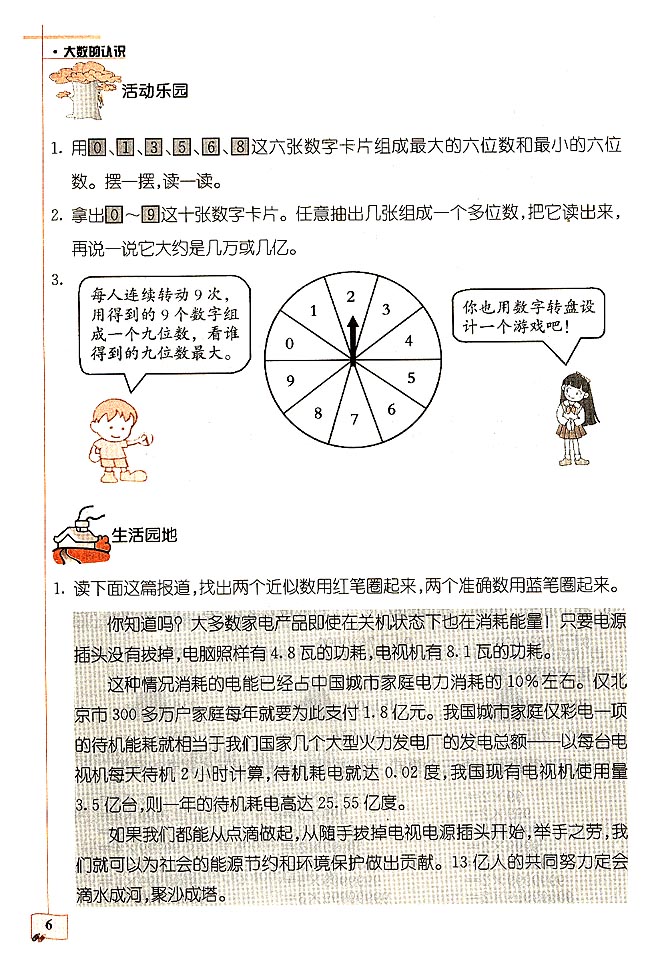 2018长沙四年级数学单元配套练习:大数的认识（二）