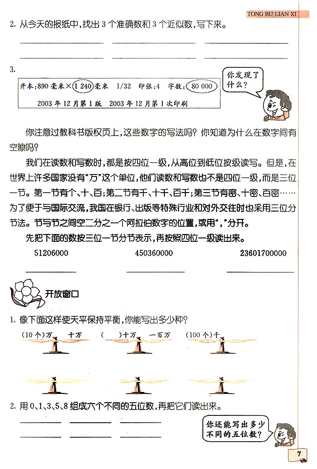 2018长沙四年级数学单元配套练习:大数的认识（二）