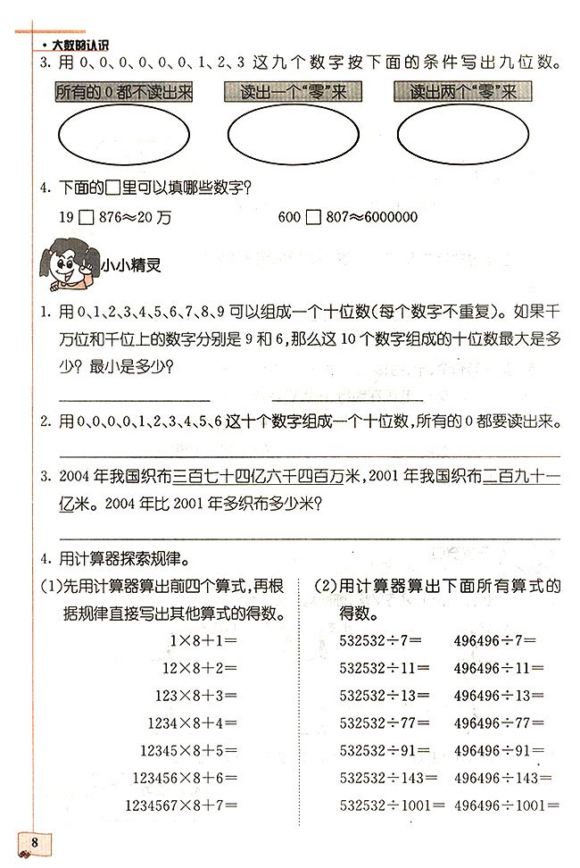 2018长沙四年级数学单元配套练习:大数的认识（三）