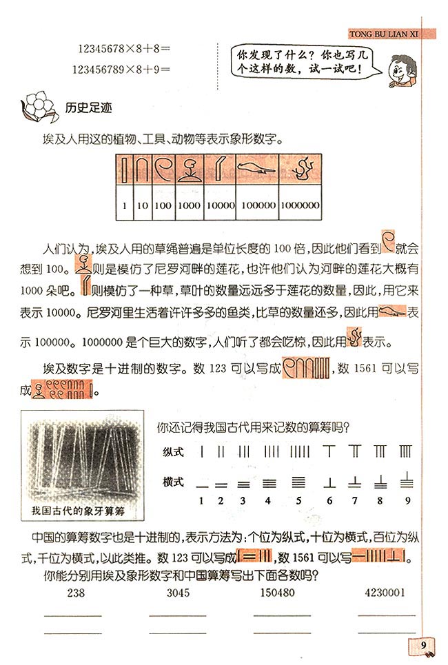 2018长沙四年级数学单元配套练习:大数的认识（三）