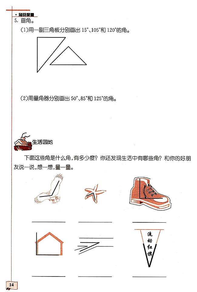 2018长沙四年级数学单元配套练习:角的度量（二）