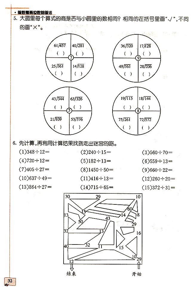 2018长沙四年级数学单元配套练习:除数是两位数的除法（一）