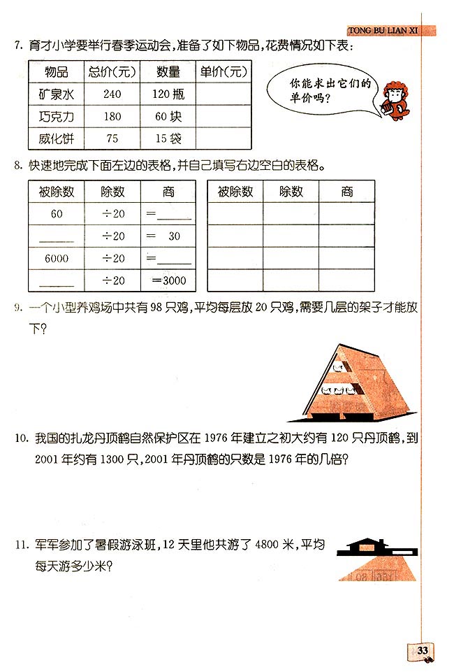 2018长沙四年级数学单元配套练习:除数是两位数的除法（一）