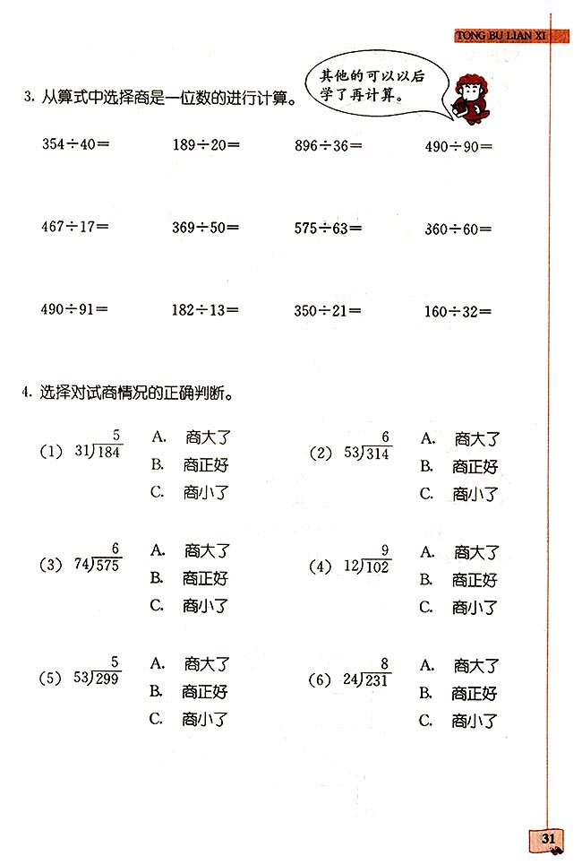 2018长沙四年级数学单元配套练习:除数是两位数的除法（一）