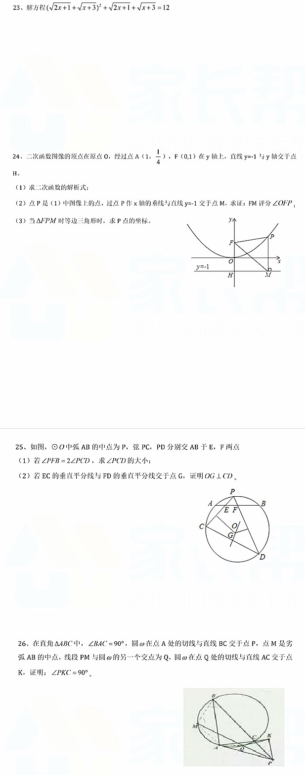 雅礼新苗杯暨理实班考试数学试卷二